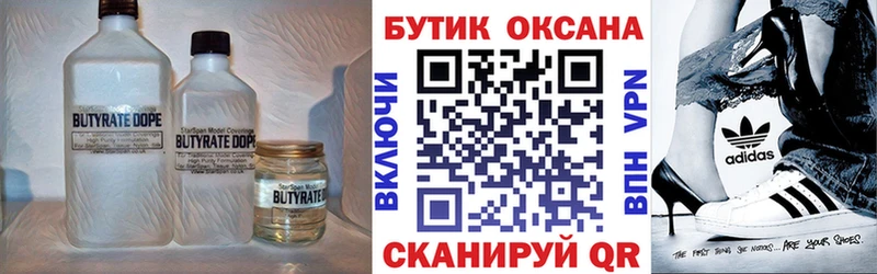 БУТИРАТ бутик  Балашов 