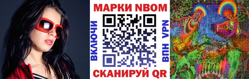 Марки N-bome 1500мкг  Балашов 